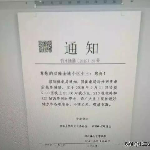 香河电力供应情况通知